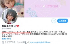 【EV扑克】WAAA-008,根尾あかり(根尾朱里，Neo-Akari)最新作品2020/11/01发布！