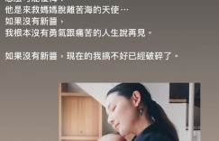 【EV扑克】歐陽靖公開「殘破不堪產後模樣」：知道會單親就不生　談不後悔原因