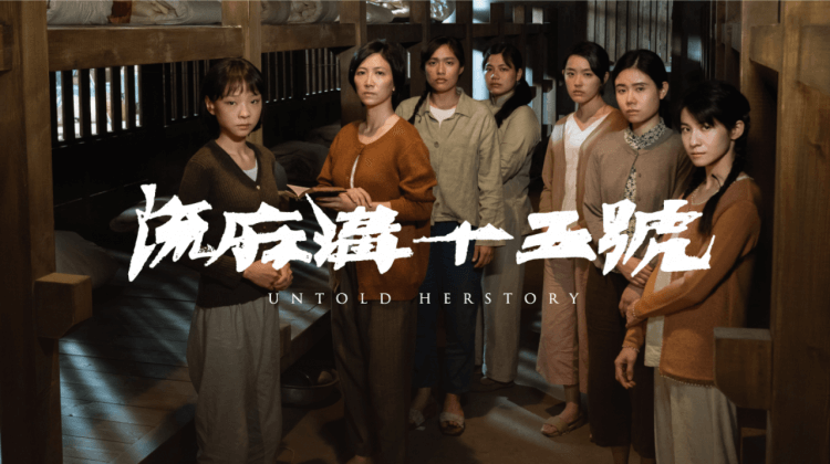 火燒島上的女人們 :《流麻溝十五號》被關進綠島監獄的白色恐怖受難女性紀實電影 10 月上映