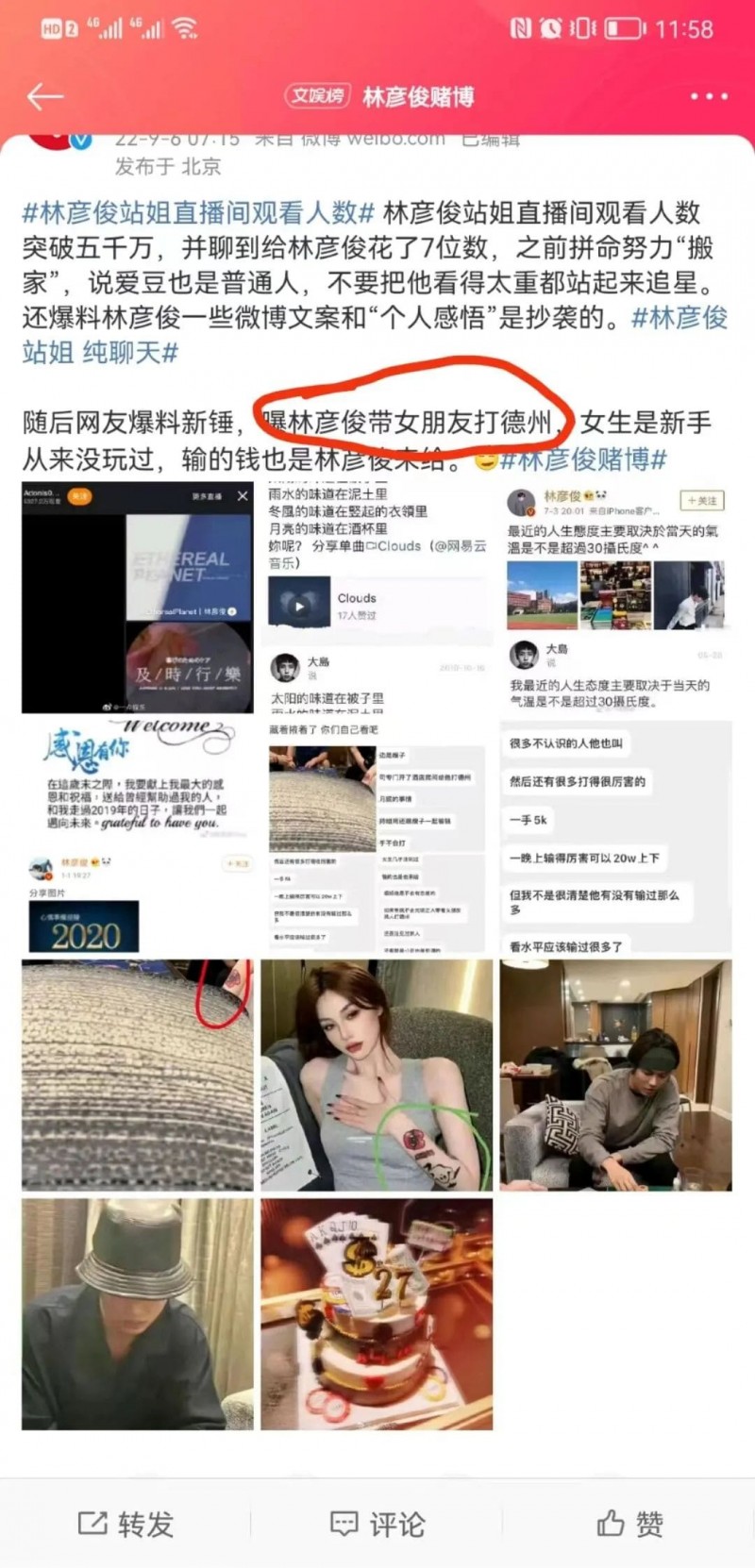 【EV扑克】娱乐圈某18线爱豆塌房，德州扑克被牵连登上热搜第二