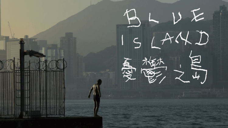 2022 金馬最佳紀錄片入圍電影《憂鬱之島》刻劃香港三大時代動盪事件 12 月台灣上映