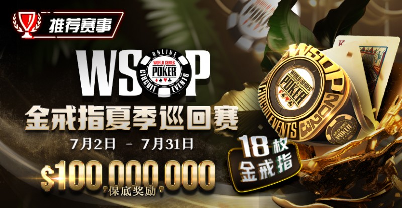 【EV扑克】国人WSOP#57豪客赛暂居CL，有望获第5条金手链！退休消防员夺冠激励喊：我做到了，你也可以！