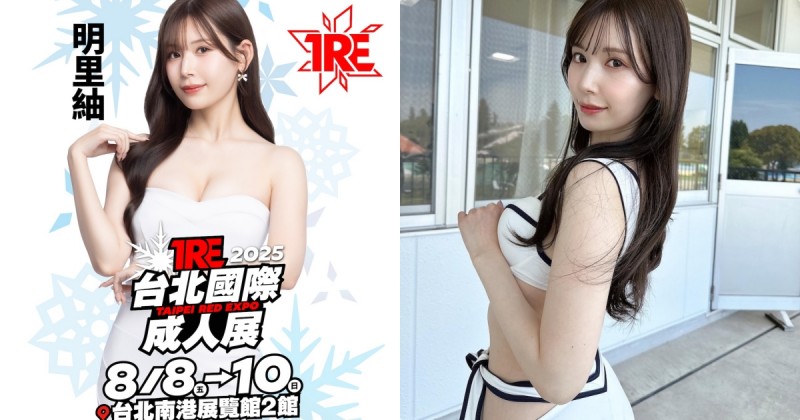 與你相約2025TRE！宇宙無敵美少女「明里紬」要來了！