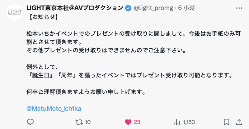 不再收礼！松本いちか(松本一香)决定这么做！