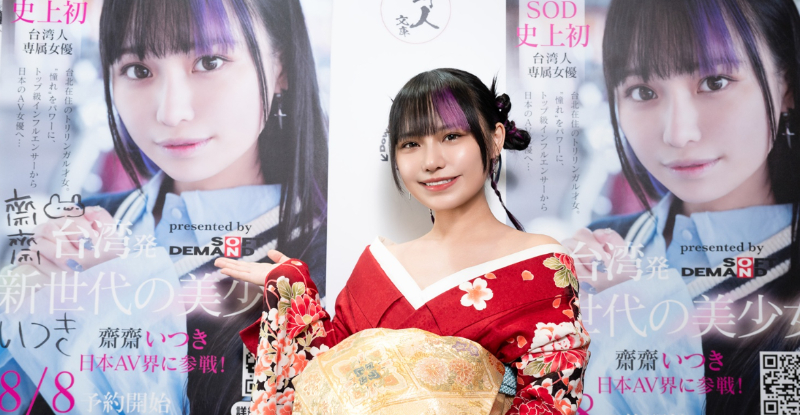 SOD首位台籍專屬女優！新世代美少女《齋齋 いつき》TRE出道活動大成功