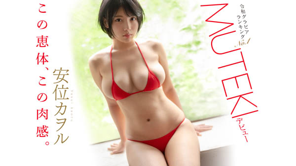 TEK-098,安位カヲル(安位薰,Yasui-Kaworu)最新作品2021/02/01发布!