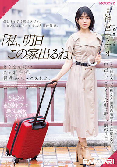 MIDV-407,神宫寺ナオ（神宫寺奈绪）最新作品2023/06/30发布！