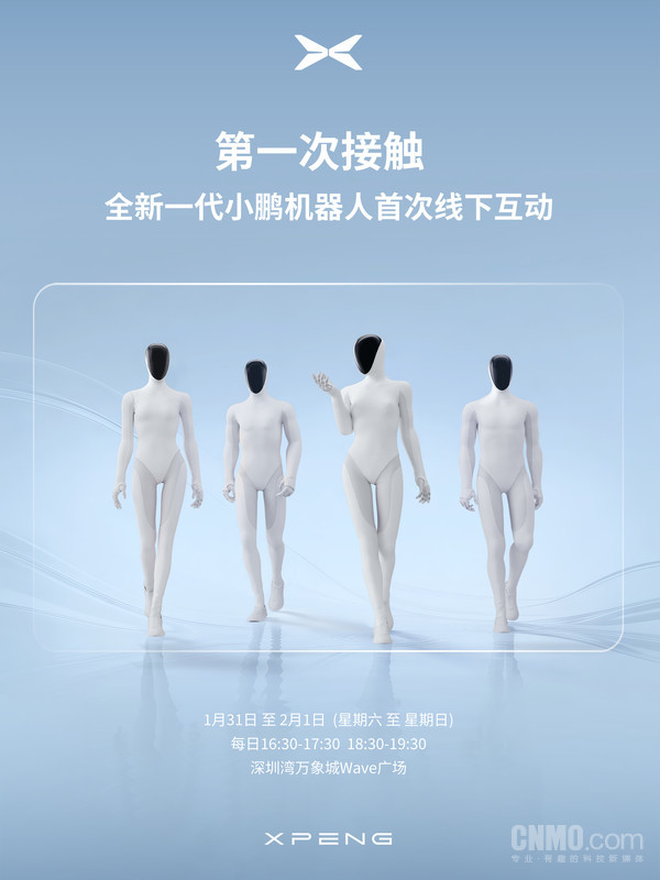 1月31日-2月1日 全新一代小鹏机器人将首次线下互动！