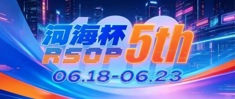 【EV扑克】第五届河海杯2026年6月18-6月23日启幕，赴东营六月之约，解锁赶海观海极致体验