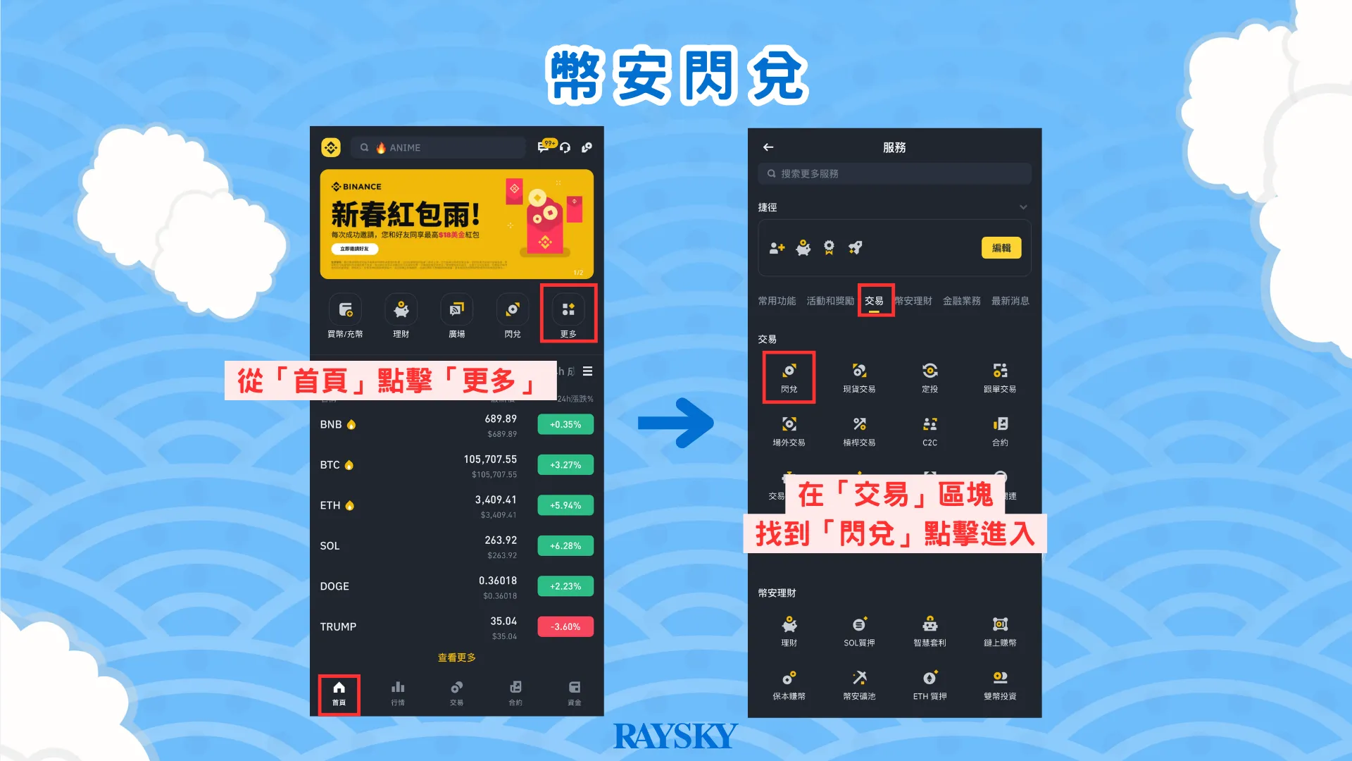 如何在开云体育进行虚拟币（USDT）闪兑？