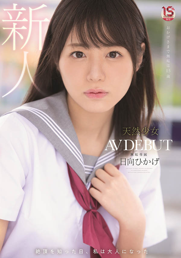 MUDR-200,日向ひかげ(日向日景,Hinata-Oheka)最新作品2022/08/16发布!